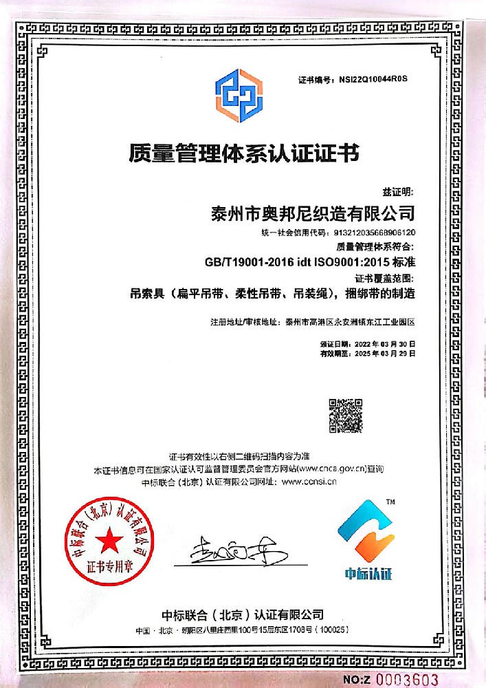 質量管理體系認證證書ISO9001